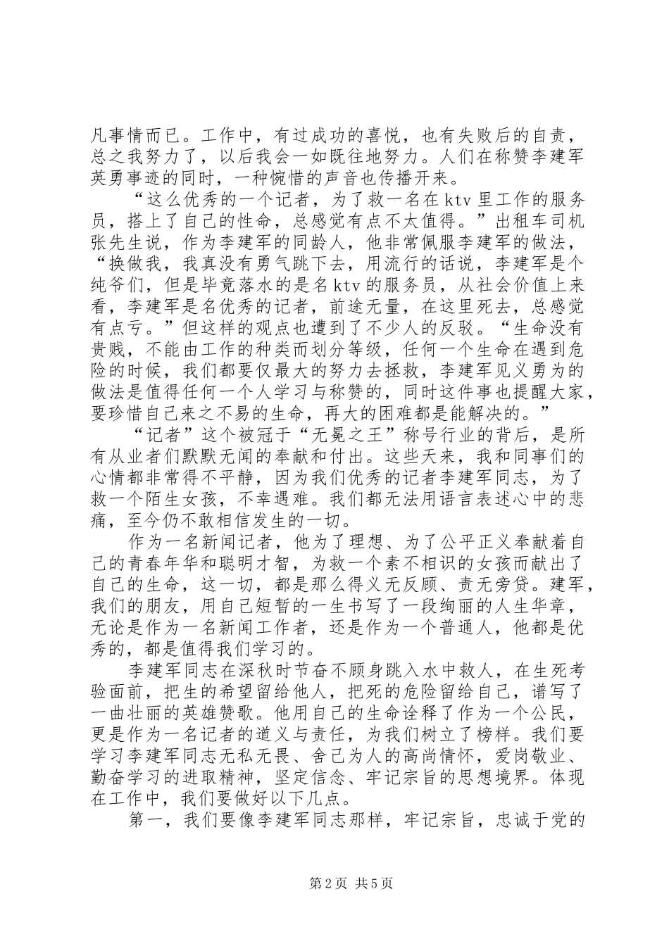学习英雄李建军心得体会_第2页