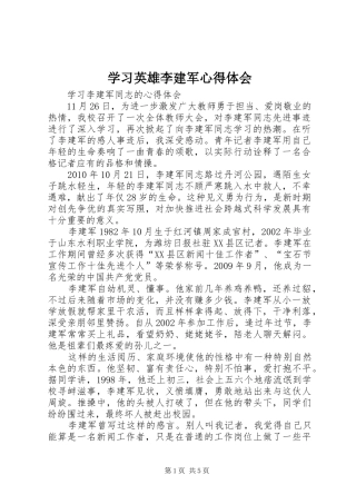学习英雄李建军心得体会