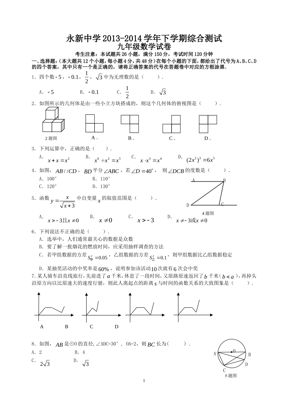 重庆一中九数2014年三月试卷(含答案)_第1页