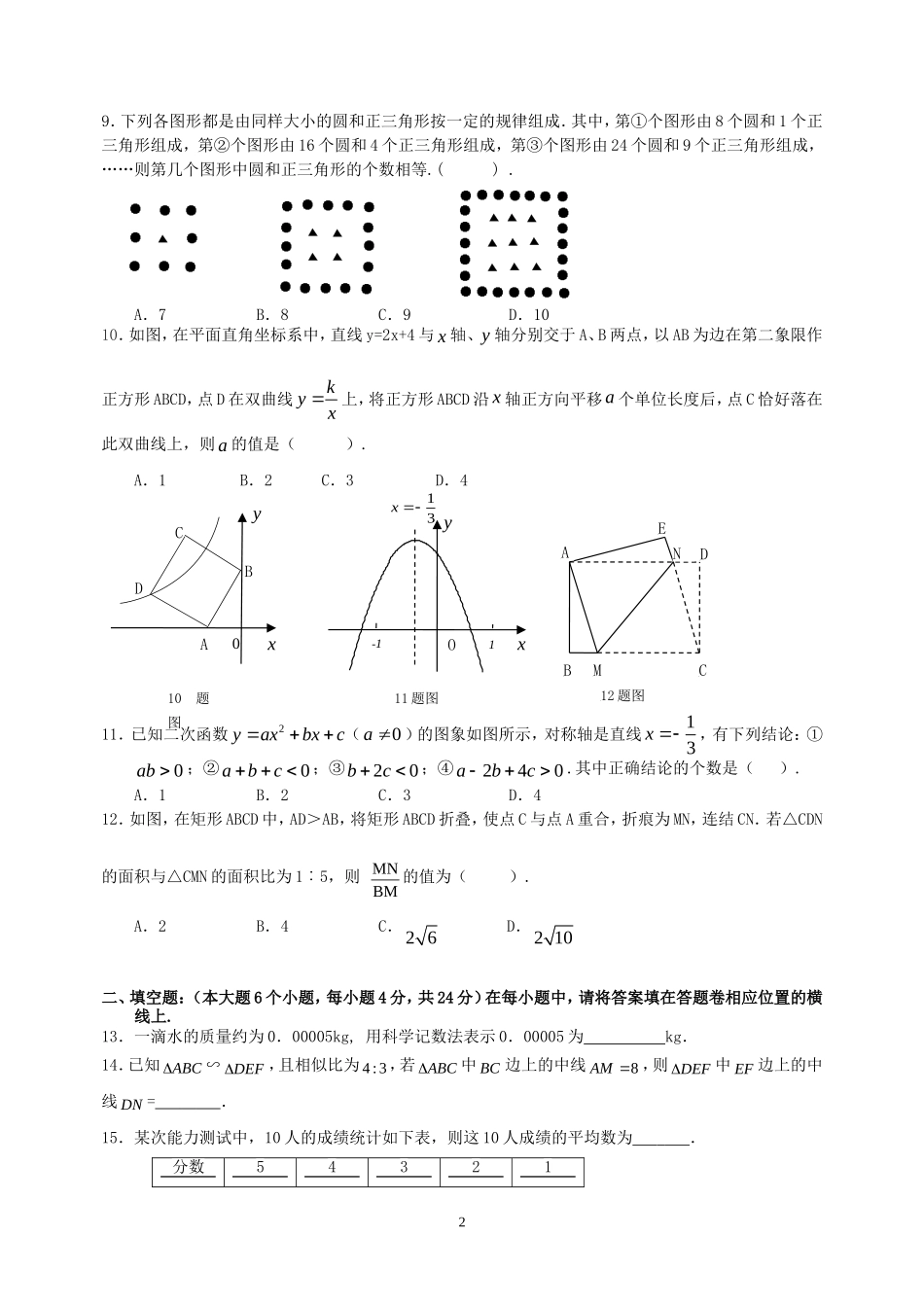 重庆一中九数2014年三月试卷(含答案)_第2页