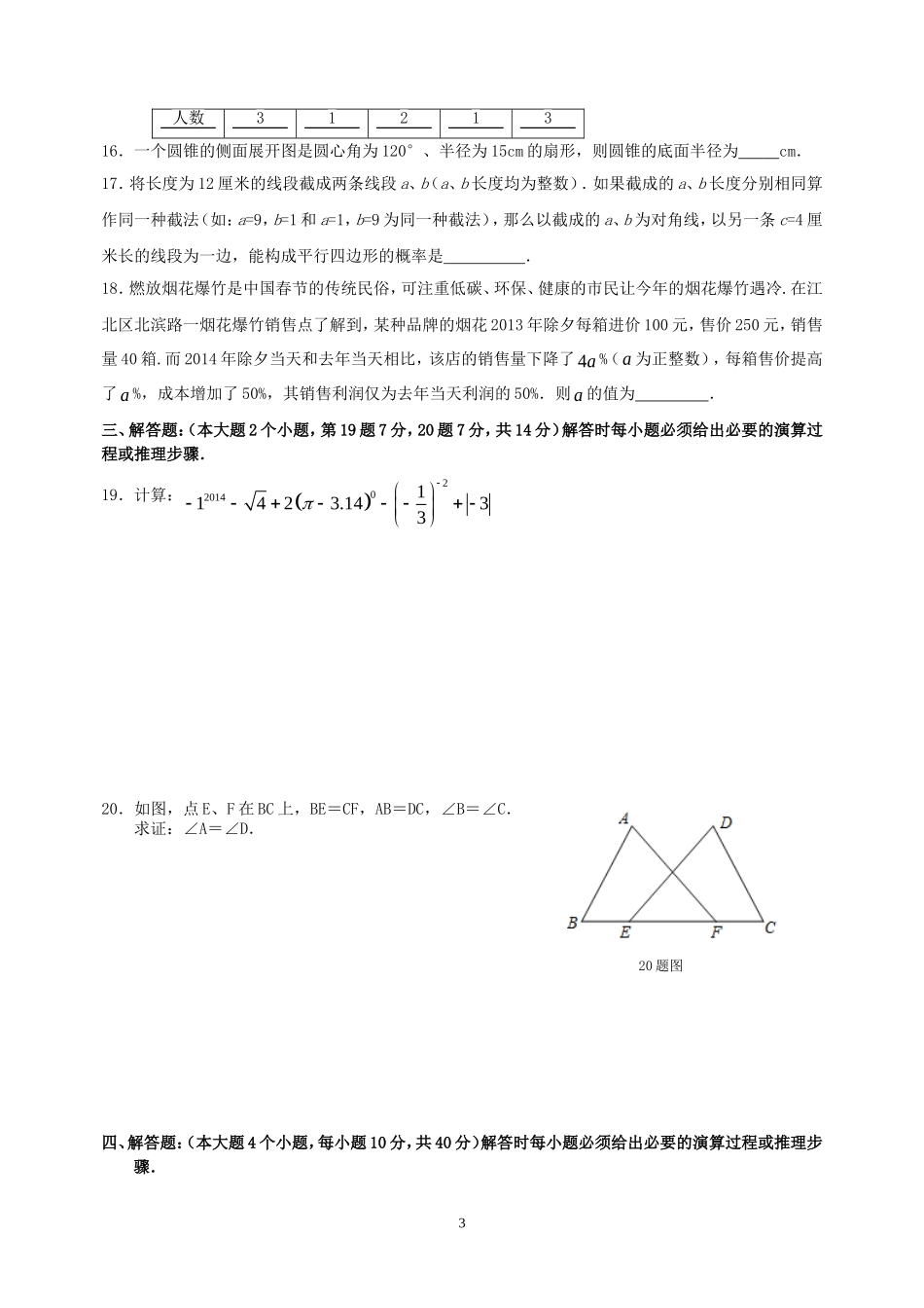 重庆一中九数2014年三月试卷(含答案)_第3页
