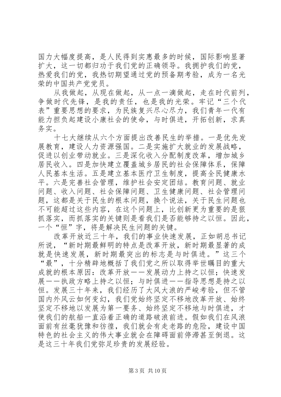 各部门学习十七大心得体会(最新)_第3页