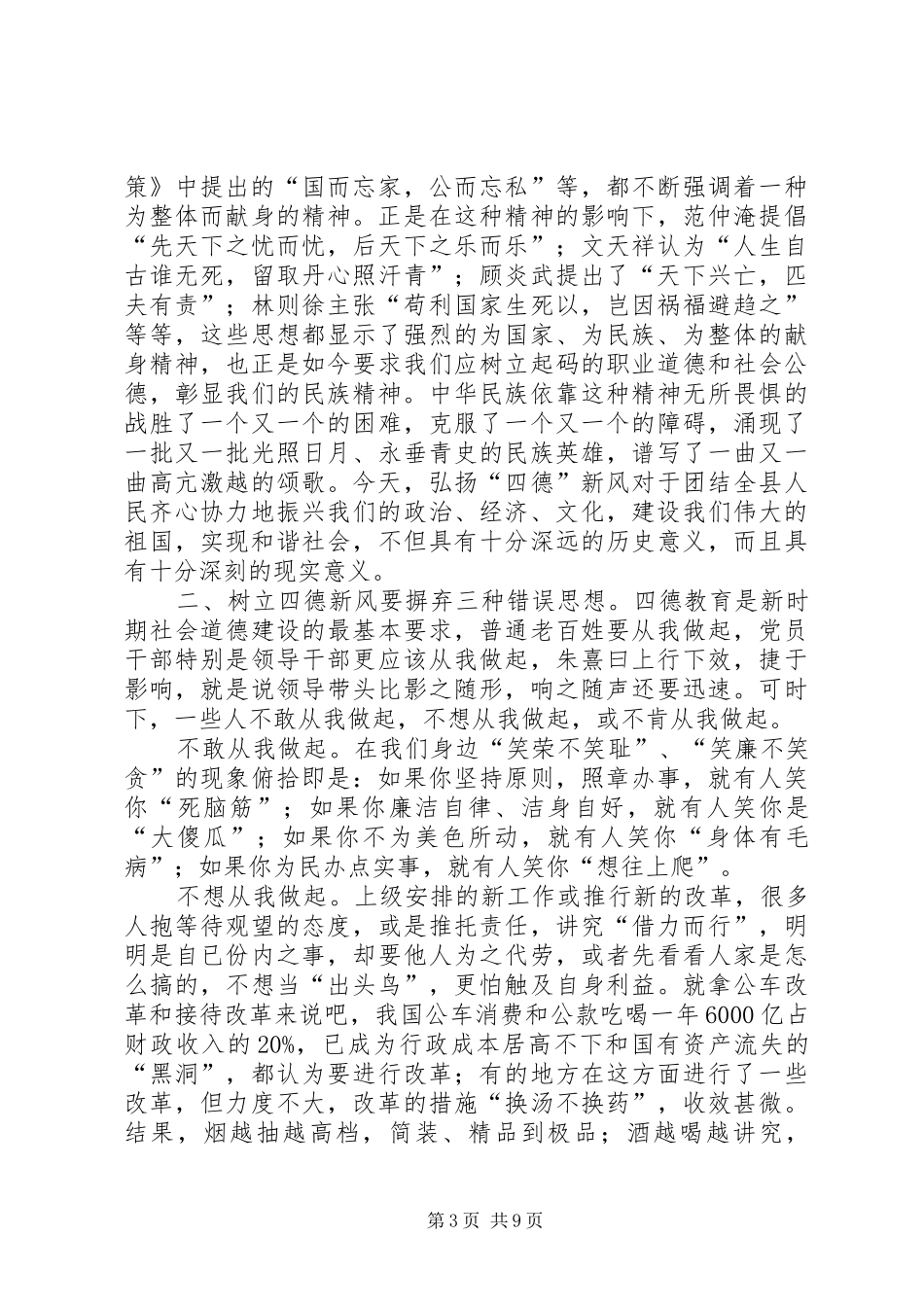 四德教育心得体会_第3页