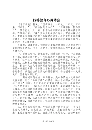 四德教育心得体会