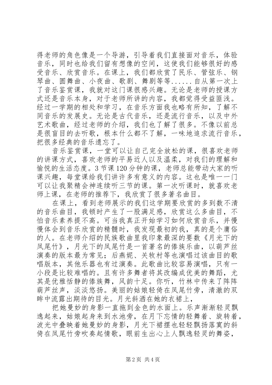 音乐教育心得体会_第2页