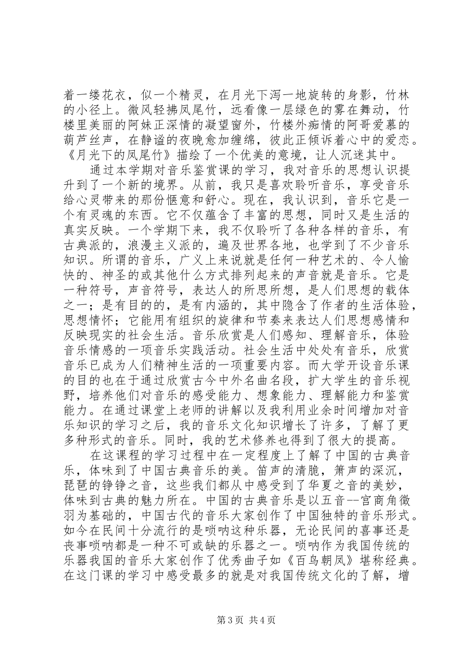 音乐教育心得体会_第3页