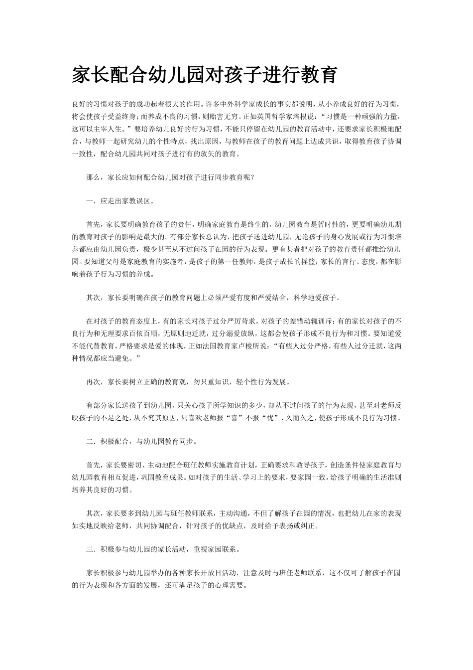 家长配合幼儿园对孩子进行教育_第1页