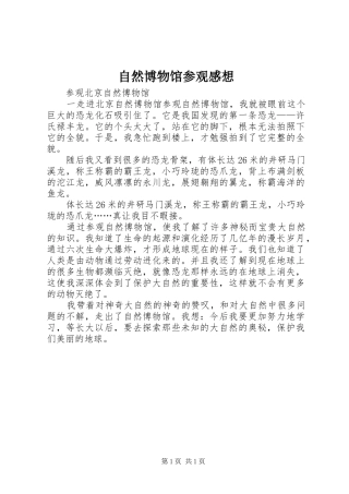 自然博物馆参观感想