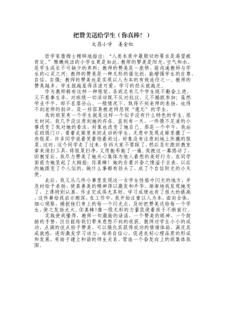 把赞美送给学生