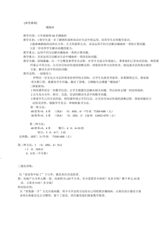 实验教学中的典型课例之一