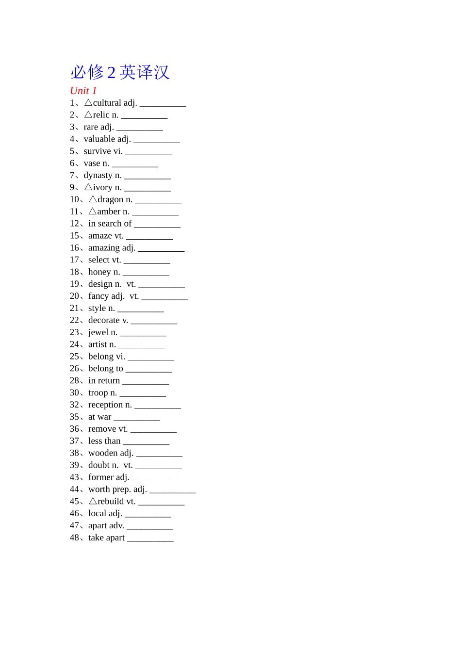 高中必修2英译汉单词表_第1页
