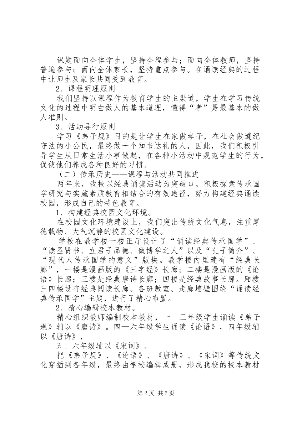 《传承国学经典,成就幸福人生》之心得体会_第2页