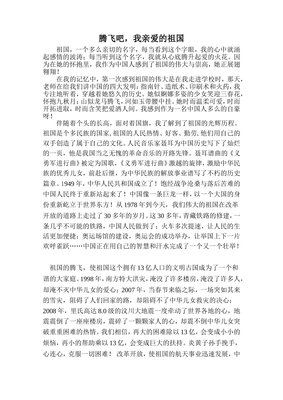 腾飞吧，我亲爱的祖国_第1页