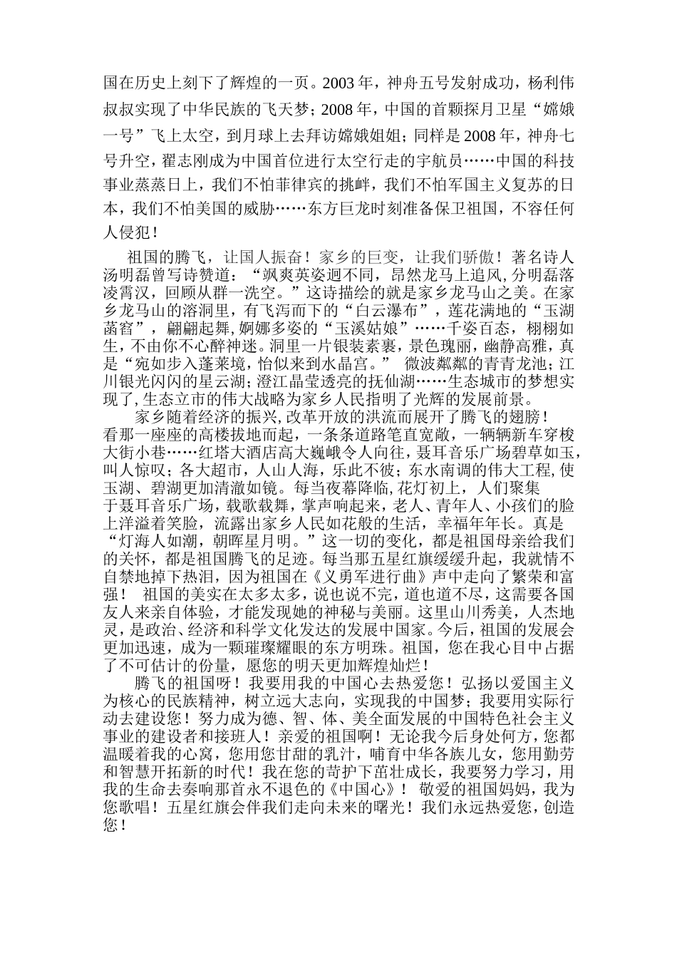 腾飞吧，我亲爱的祖国_第2页