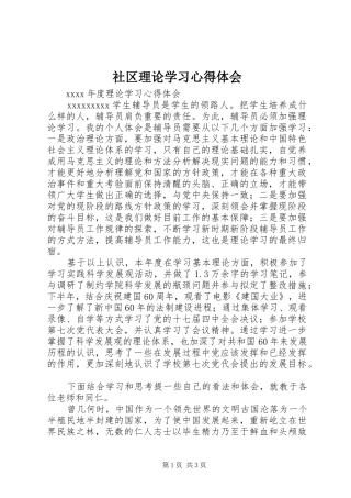 社区理论学习心得体会