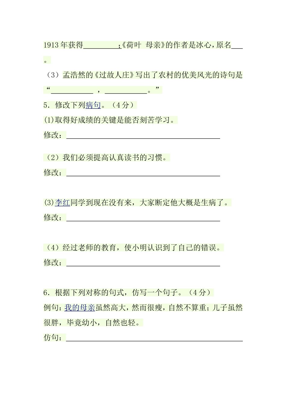 七年级上语文第一次月考_第2页