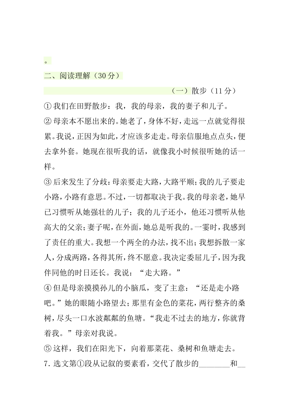 七年级上语文第一次月考_第3页