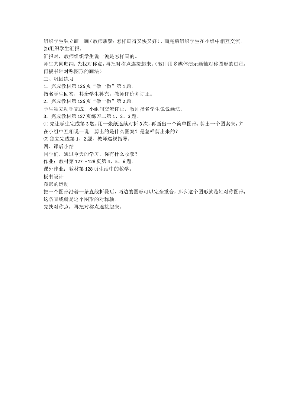 补充内容：图形的运动（原在五下，现在四下）第1课时_第2页