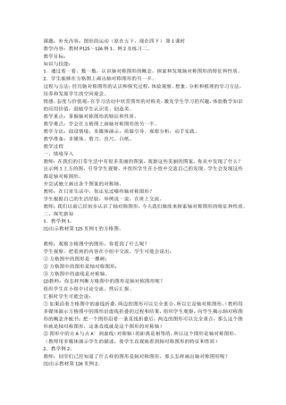 补充内容：图形的运动（原在五下，现在四下）第1课时