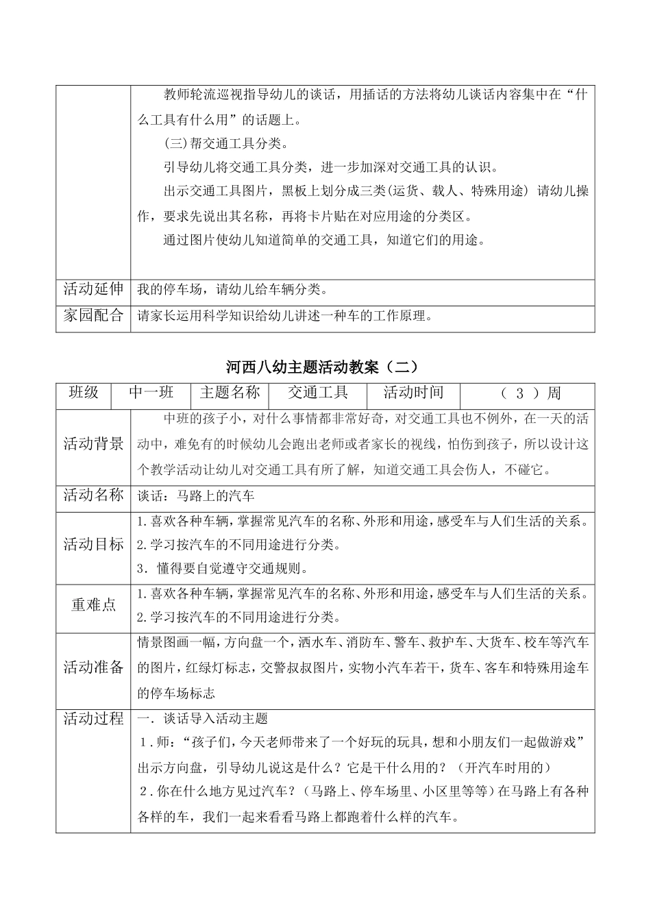 交通工具主题教案详案（中班）_第2页