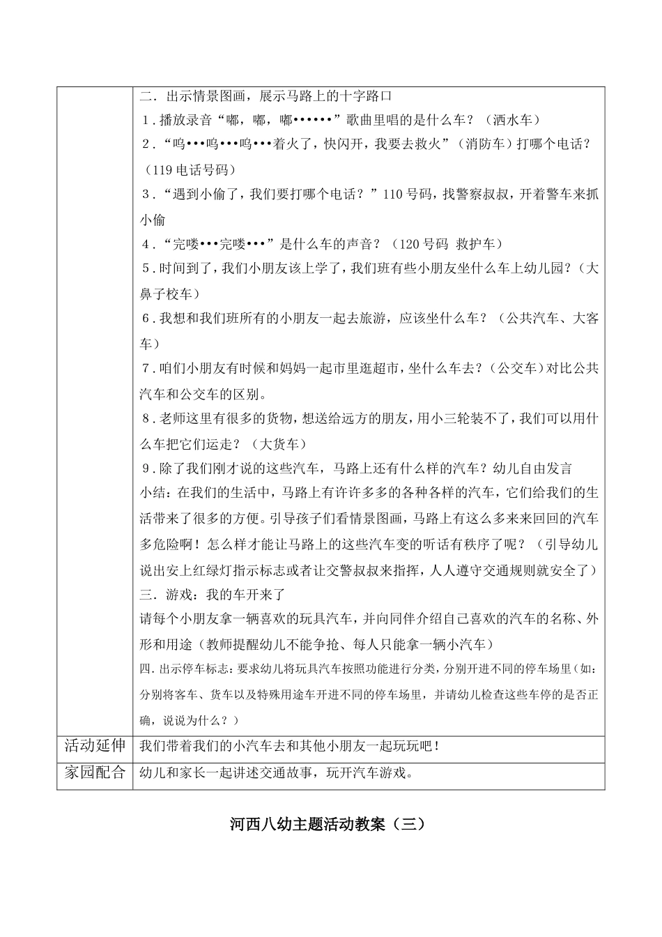 交通工具主题教案详案（中班）_第3页