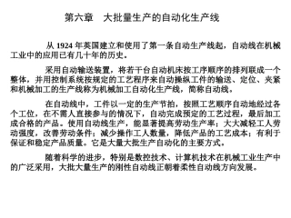 大批量生产的自动化生产线-精简
