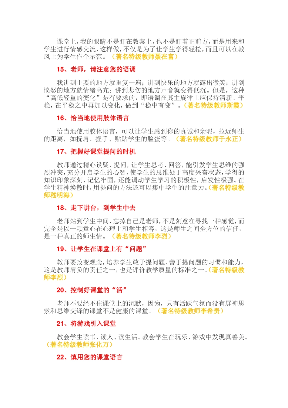 怎样成为一名优秀教师(二）_第2页