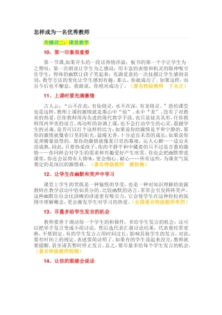 怎样成为一名优秀教师(二）