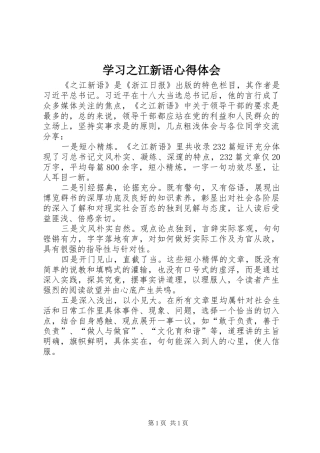 学习之江新语心得体会