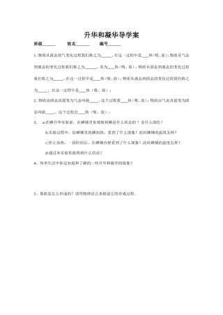 升华和凝华导学案