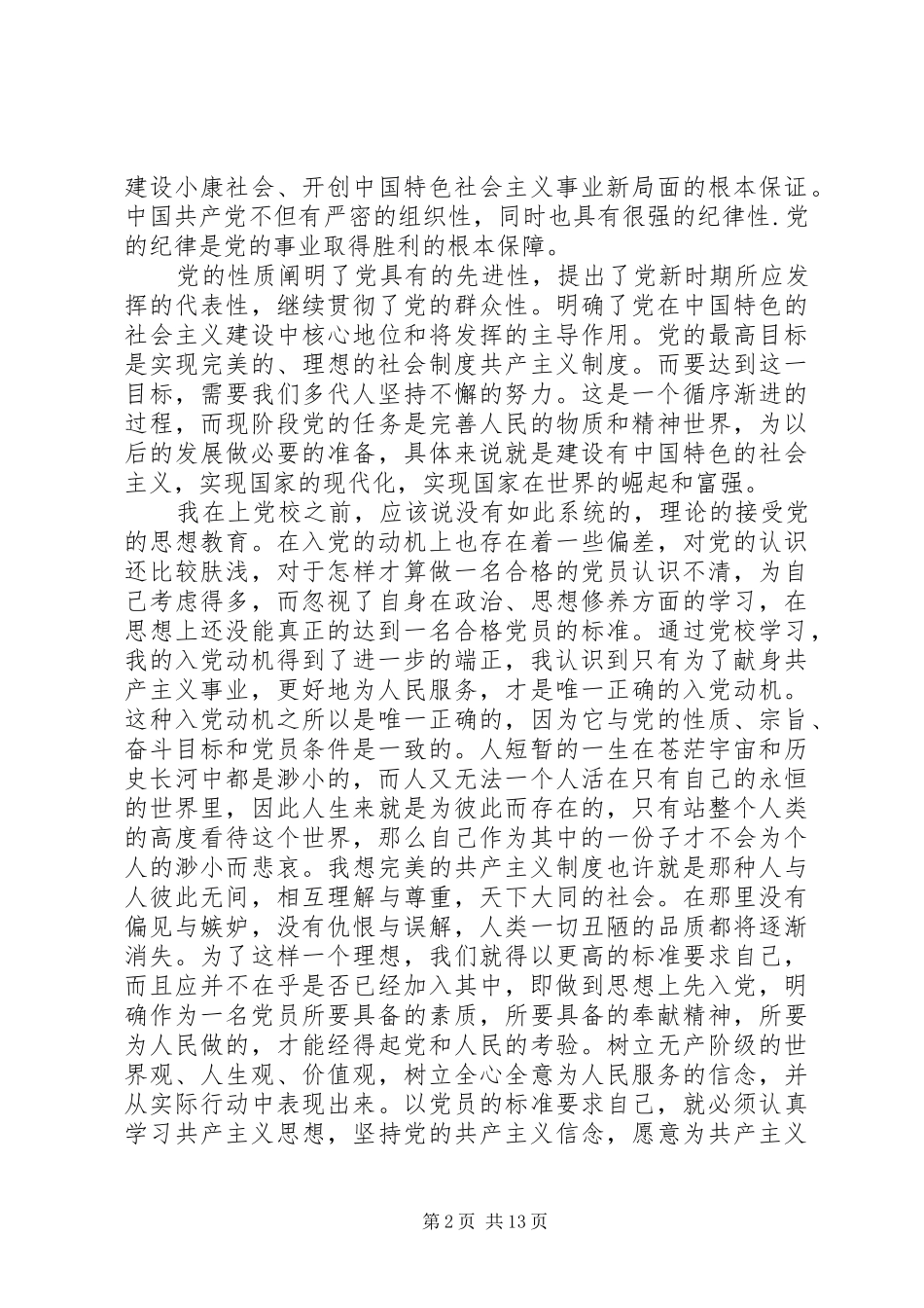 20XX年党校学习心得体会(4篇)_第2页