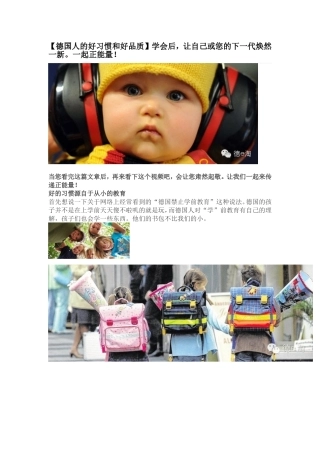 德国人的好习惯和好品质