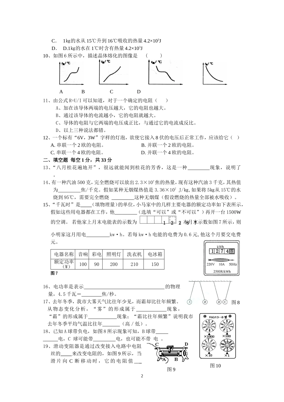 九年级物理上期期末考试复习试题4_第2页