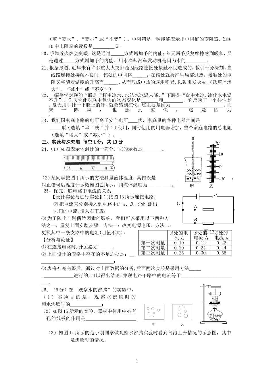 九年级物理上期期末考试复习试题4_第3页