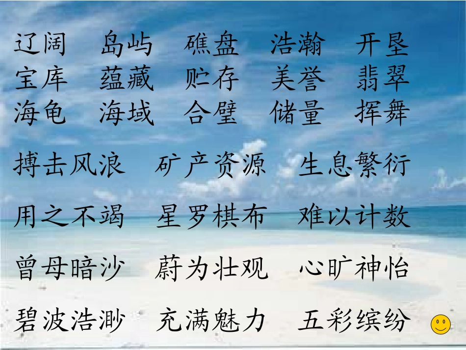 《美丽的南沙群岛》课件4_第3页