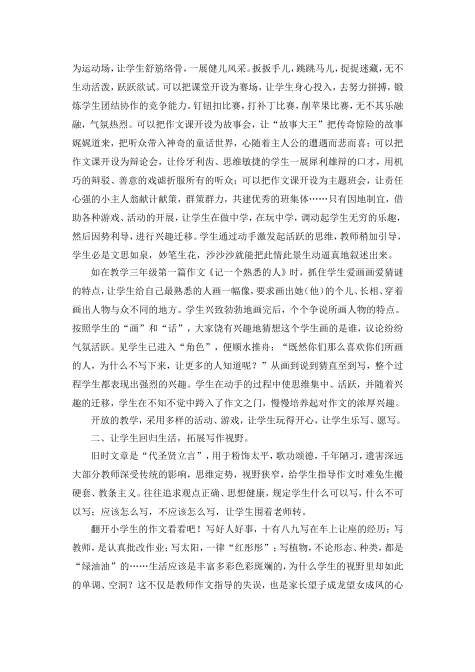 多方位打开学生思维的大门_第2页