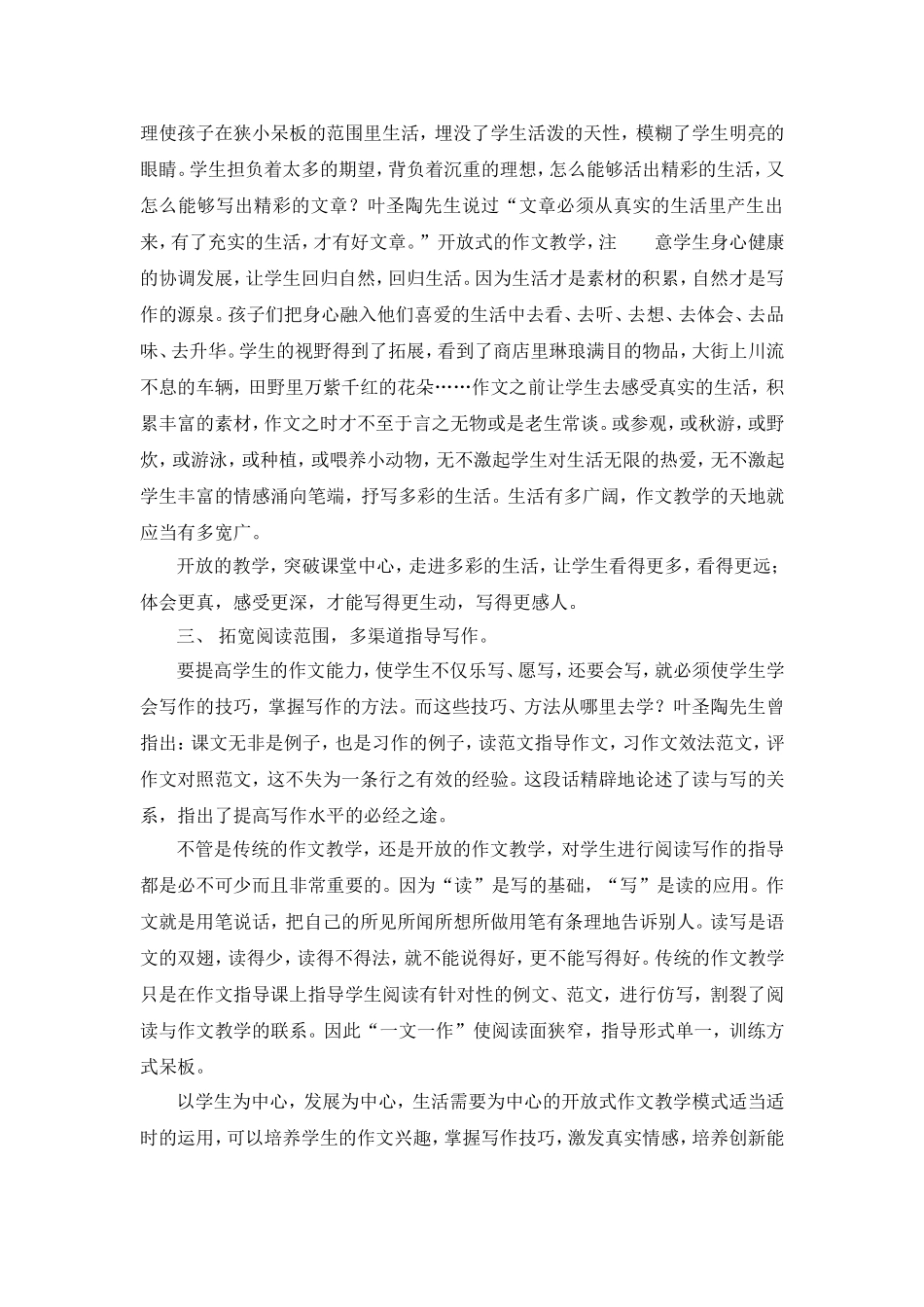 多方位打开学生思维的大门_第3页