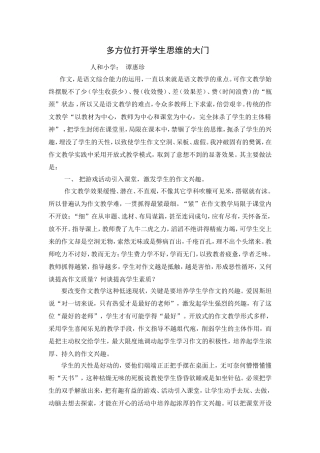 多方位打开学生思维的大门