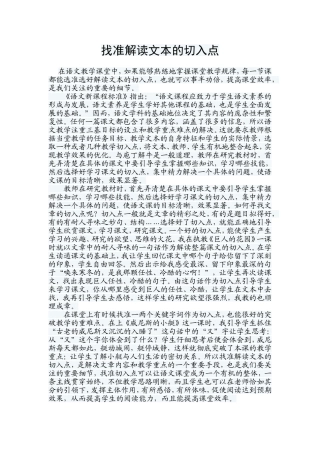 找准解读文本的切入点