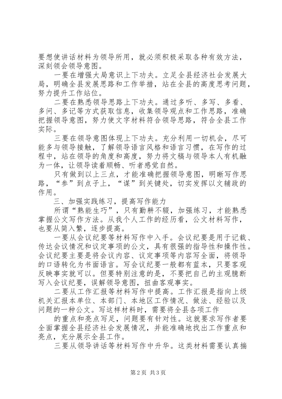 公文写作学习心得_2_第2页