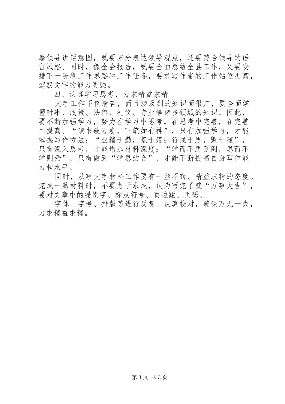公文写作学习心得_2_第3页