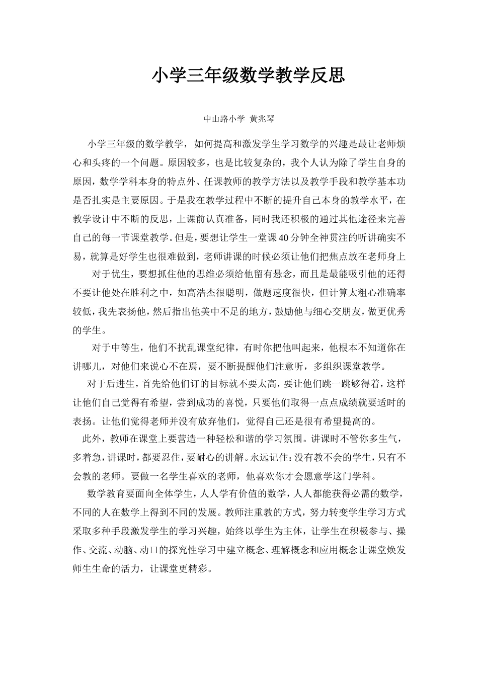 小学三年级数学教学反思_第1页