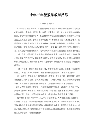 小学三年级数学教学反思
