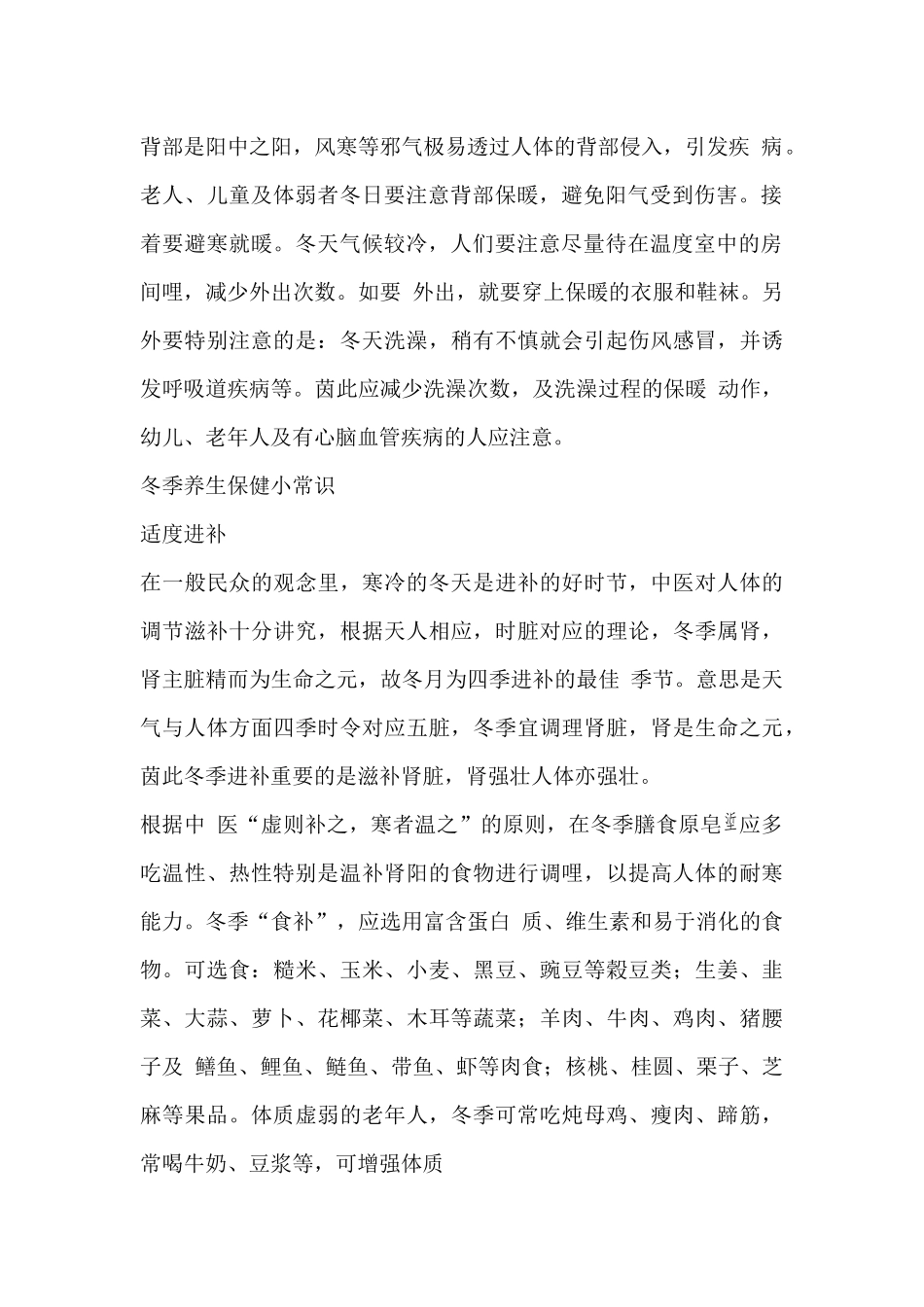 冬季养生保健的原则及方法_第2页