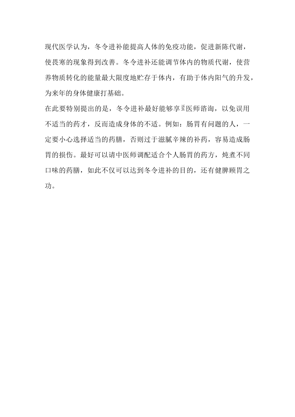 冬季养生保健的原则及方法_第3页