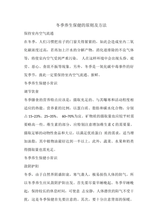 冬季养生保健的原则及方法