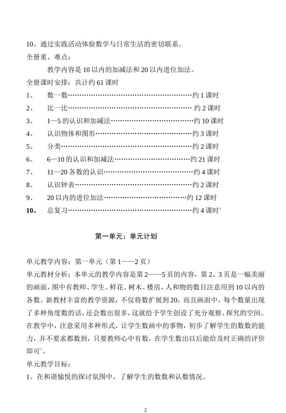 人教版数学第一册教案（新教材）_第2页
