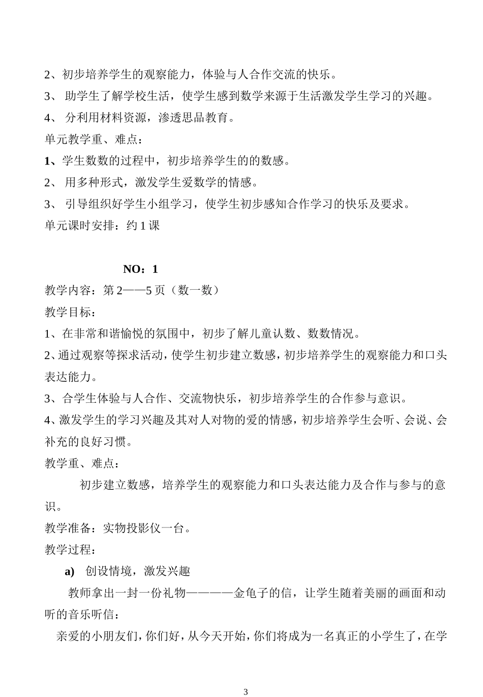 人教版数学第一册教案（新教材）_第3页