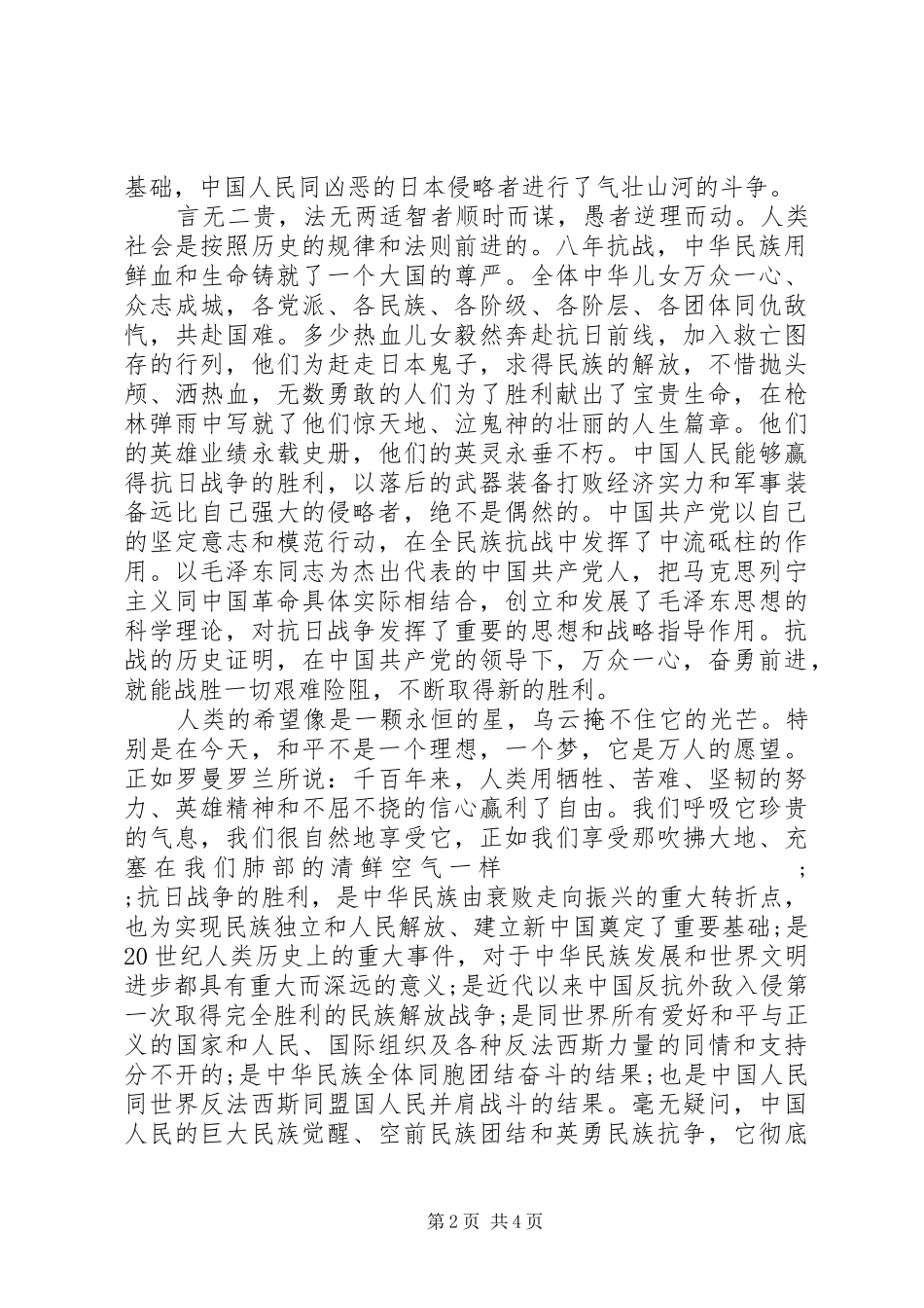 20XX年收看9.3阅兵式心得体会_第2页