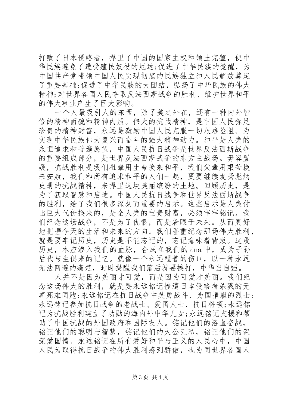 20XX年收看9.3阅兵式心得体会_第3页